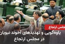 Outrageous Bounty on Trump—WHAT? Nonsense and threats by cleric Nabavian in the reactionary parliament - Iran and world news at a ...