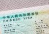 Chinese visa document close-up